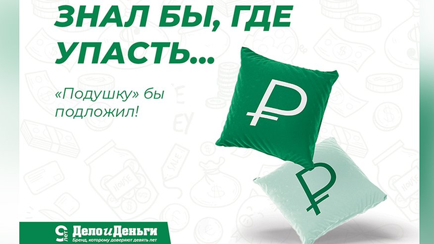 Главная картинка новости: Можно ли подготовиться к финансовым трудностям?