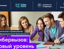 «Ростелеком» объявляет набор на программу по кибербезопасности в научно-технический университет «Сириус»