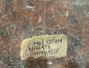 Известна тема второго послания на кирпиче, которым разбили окно правительства