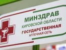 С 16 ноября амбулаторных пациентов в Кировской области бесплатно обеспечат препаратами от ковида