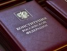 Второй пакет поправок в Конституцию РФ: Бог, пенсии и неодобрение однополых родителей