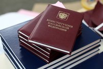 Опубликован текст обновленной Конституции РФ, вступившей в силу с 4 июля