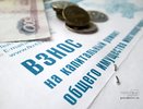 Жителей новостроек планируют временно освободить от взносов за капремонт