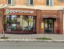 Дороничи: натуральные продукты в твоем телефоне!