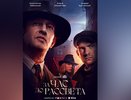 Эксклюзивы февраля в Wink: самый ожидаемый сериал 2021 года «За час до рассвета» и новые серии проекта «Девяностые»