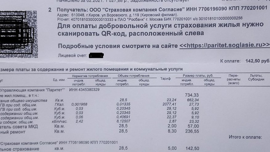 Главная картинка новости: Как вернуть деньги, если оплатил «добровольную» страховку по квитанции ЖКХ