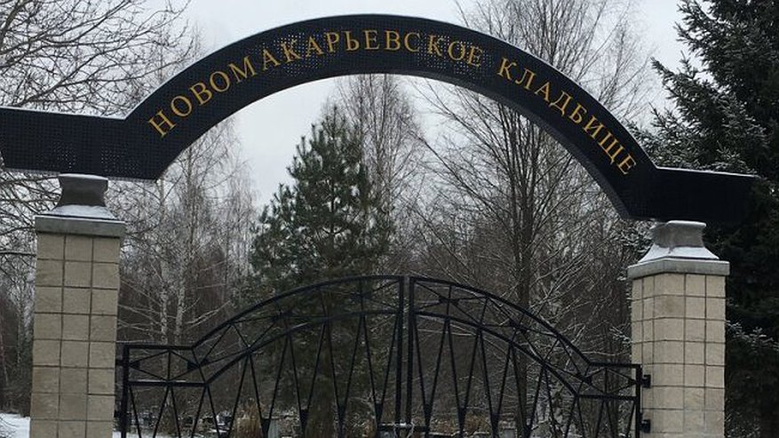 Власти установили стоимость погребения на 2022 год для кировчан