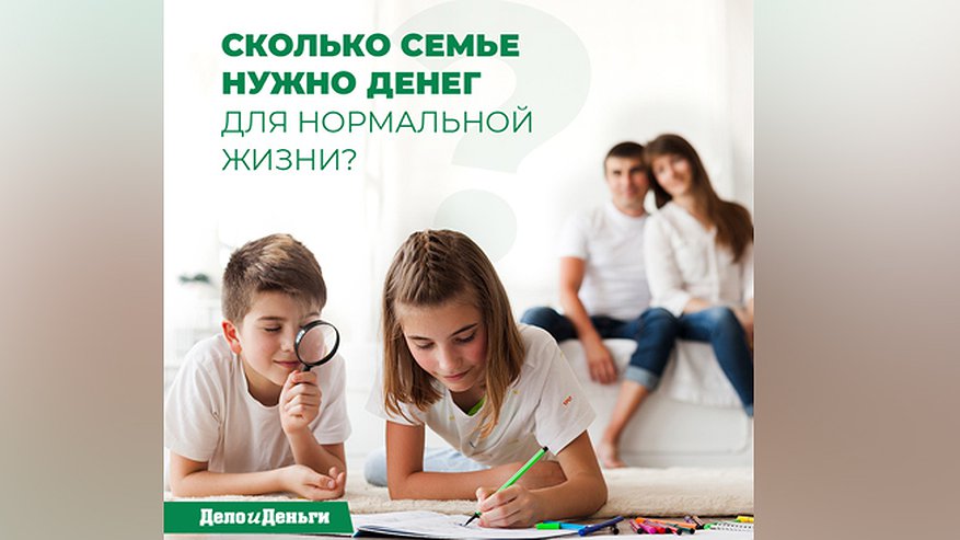 Главная картинка новости: Россияне рассказали, сколько нужно денег для нормальной жизни