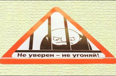 «Город Киров»:Угоняли, угоняют и будут угонять!