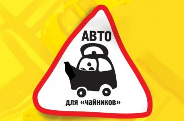 «Город Киров»:Молодые водители ездят аккуратнее