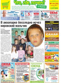 «Город Киров»:Что? Где? Почем? в Кирове – вся правда